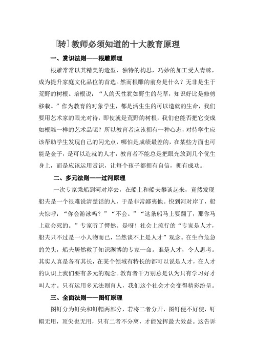 【转】教师必须知道的十大教育原理