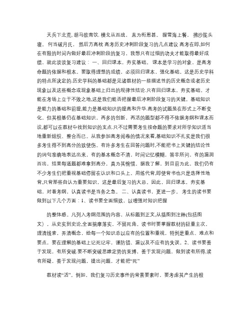 名校必备高考历史冲刺阶段复习的几点建议(精)