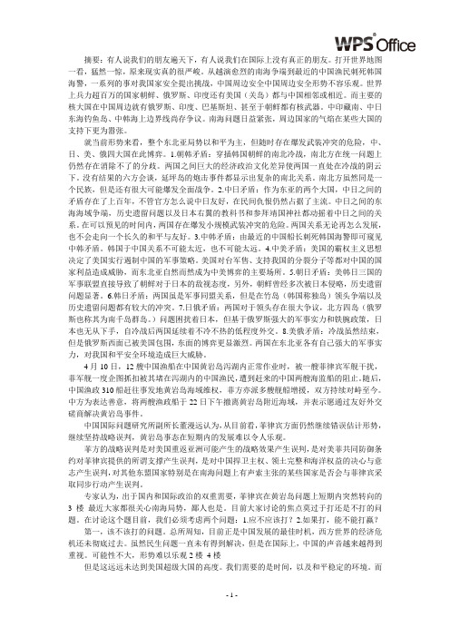 黄岩岛事件