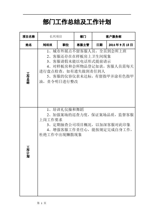 周会总结计划表格模版