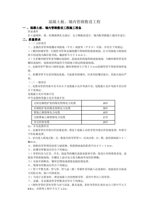 混凝土墙内管路敷设工程