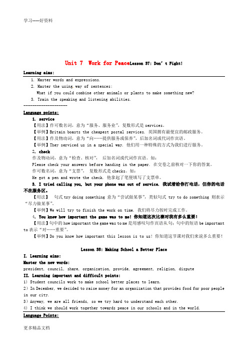最新【配套k12】-九年级英语下册unit7workforpeace教案新版冀教版