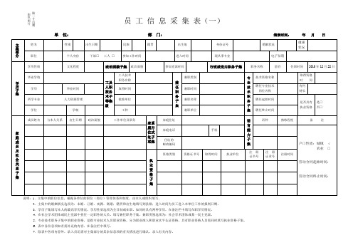 员工信息采集表