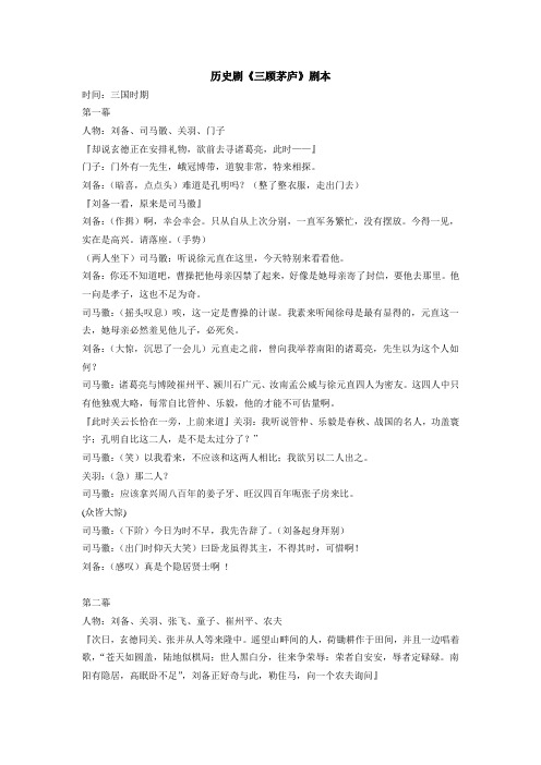 三顾茅庐