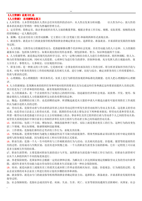 赢在路上-自考人力资源员工持股计划