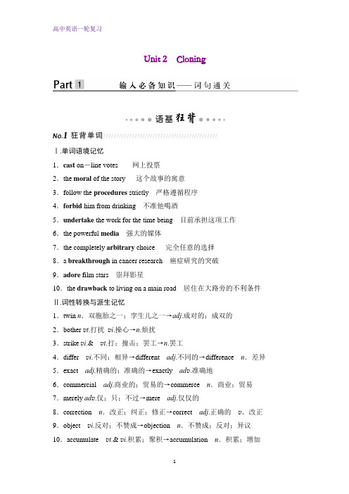 高三英语一轮复习精品学案：Unit 2 Cloning(1)