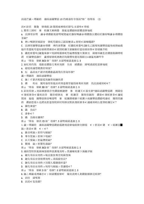东师学前儿童家庭教育15秋在线作业1满分答案(2)