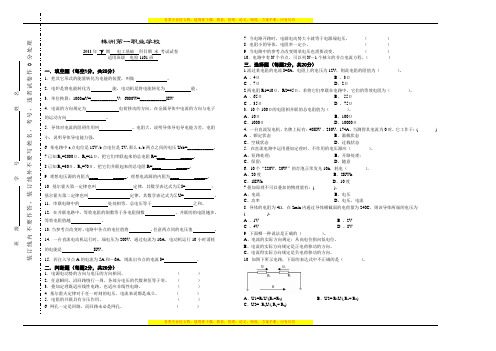 11级《电工基础》期末考试试卷