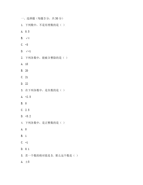 数学人教版七年级期中试卷