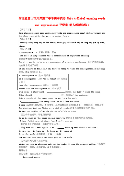 河北省唐山市开滦第二中学高中英语 Unit 4 Global warming words and expressions2导学案 新人教版选修6