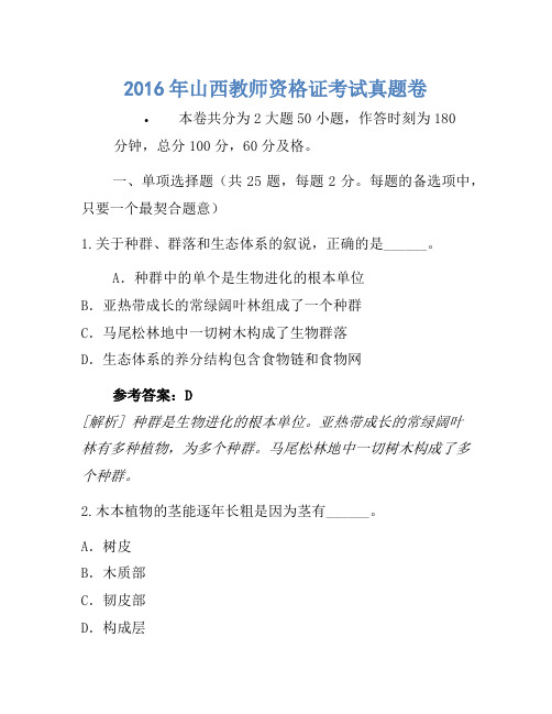 2016年山西教师资格证考试真题卷