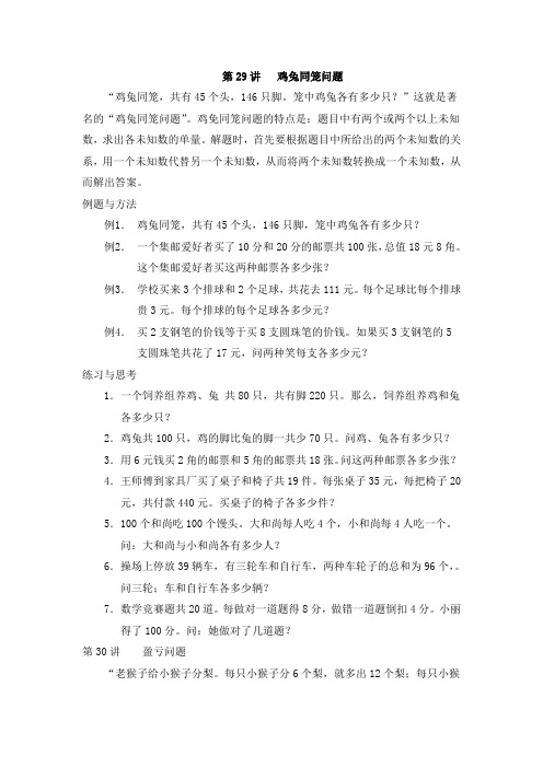 北师大版三年级上册数学第29讲   鸡兔同笼问题