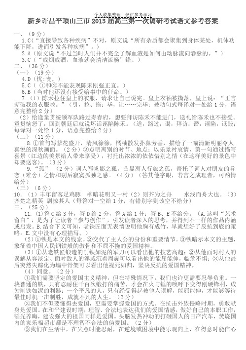 新乡许昌平顶山三市2013届高三第一次调研考试语文参考答案