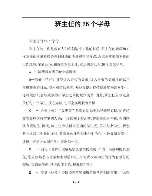班主任的26个字母