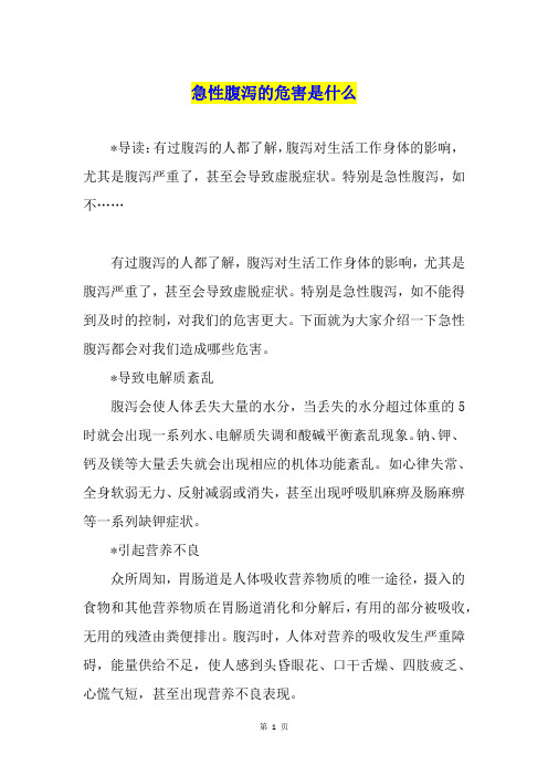 急性腹泻的危害是什么
