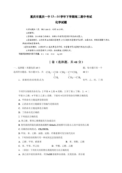 14学年下学期高二期中考试化学(附答案)(2)