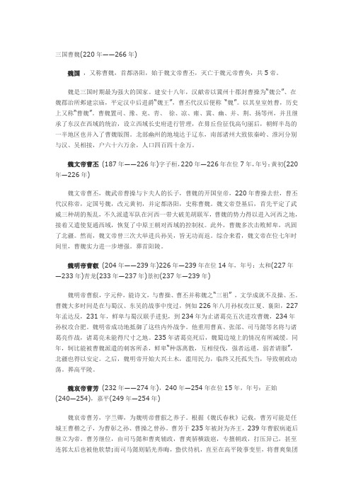 三国皇帝列表