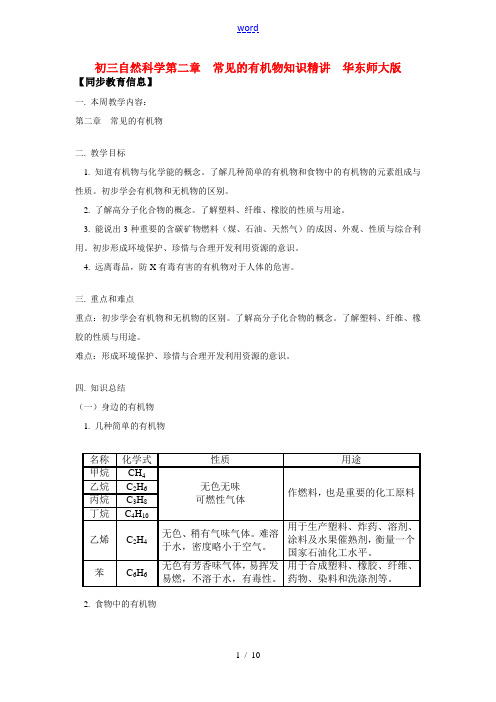 九年级物理：第二章 常见的有机物(教案)华东师大版