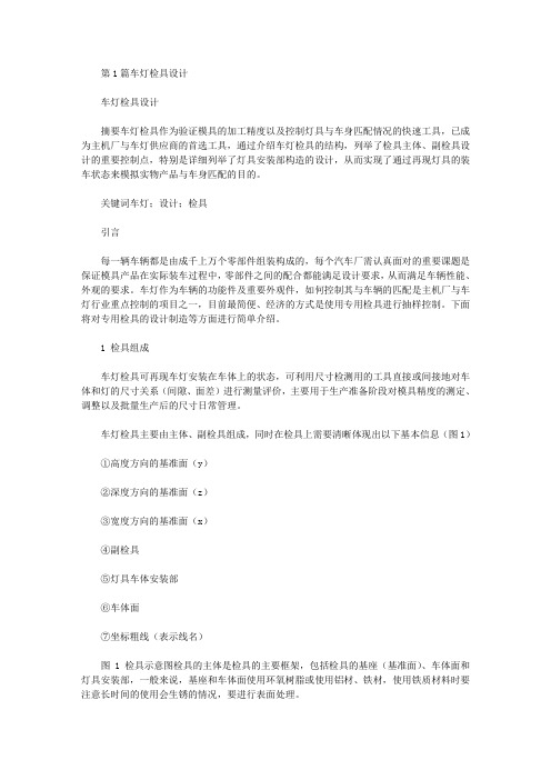 车灯工作总结(共5篇汇总)