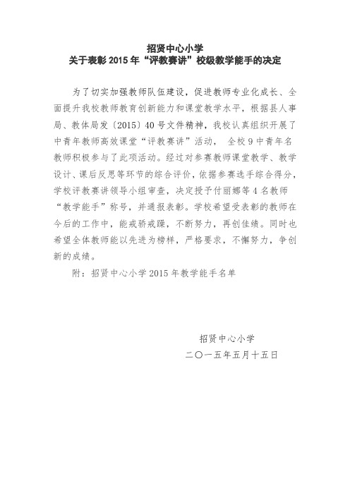 教学能手表彰决定