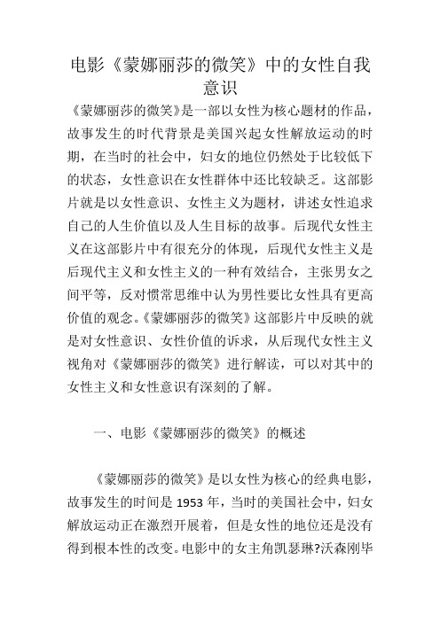 电影《蒙娜丽莎的微笑》中的女性自我意识_936