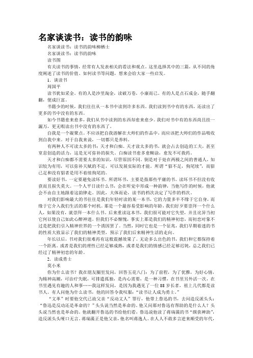 名家谈读书：读书的韵味