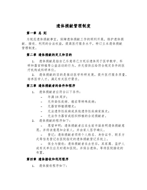 遗体捐献管理制度
