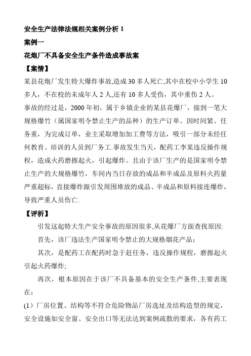 安全法律法规案例