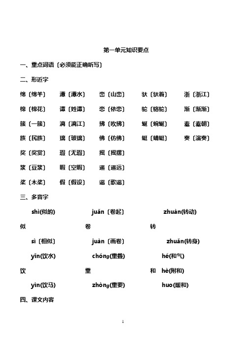 鲁教版四年级上册语文复习知识点