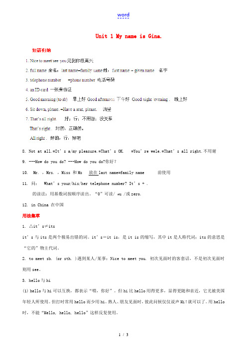 七年级英语上册 Unit 1 My name is Gina基础知识必背手册 (新版)人教新目标版