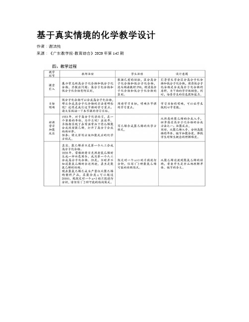 基于真实情境的化学教学设计