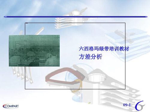10方差分析