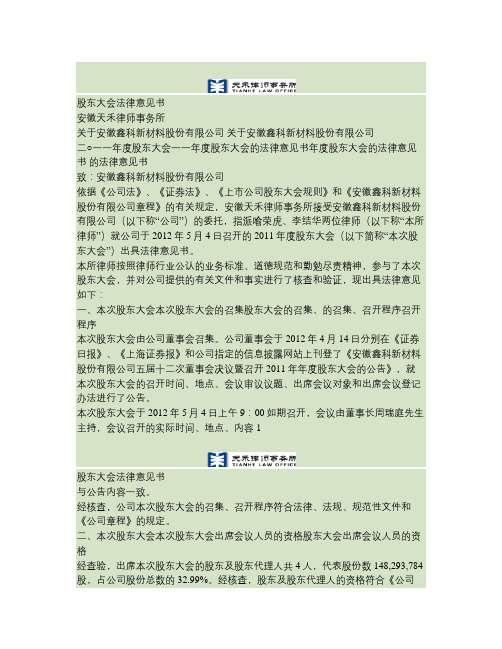 安 徽天 禾律 师事 务所 安徽天禾律师事务所.