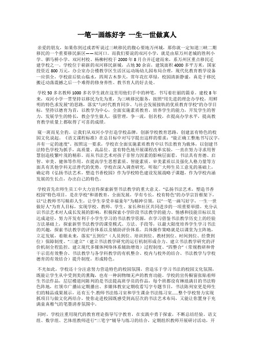 一笔一画练好字  一生一世做真人