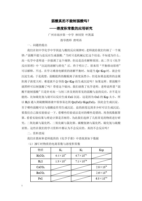弱酸真的不能制强酸吗