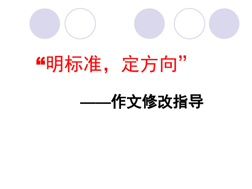 作文自批互改方法及符号