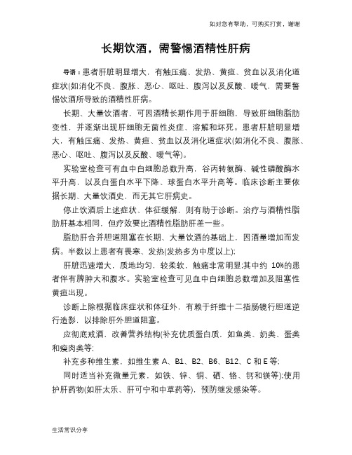 长期饮酒,需警惕酒精性肝病