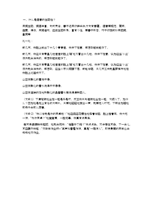 谈初中作文语言的生动性