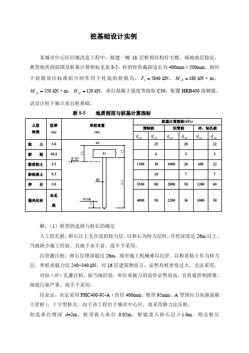 桩基础设计实例计算书