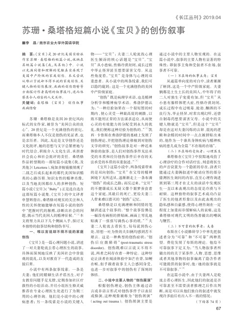 苏珊·桑塔格短篇小说《宝贝》的创伤叙事