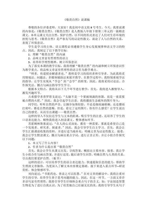 《敬畏自然》说课稿
