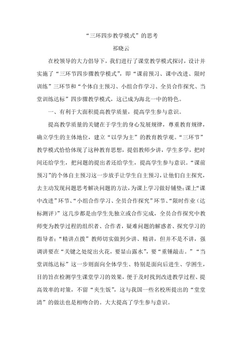 三环四步