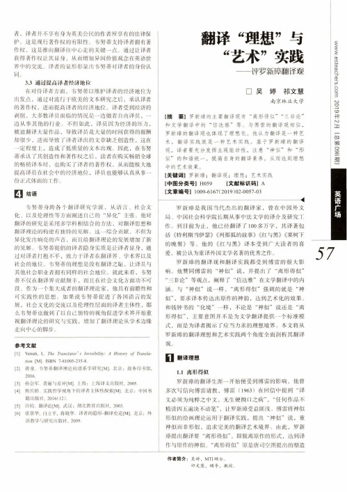 翻译“理想”与“艺术”实践——评罗新璋翻译观