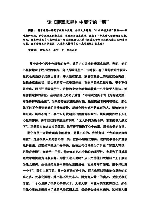论婴宁的哭