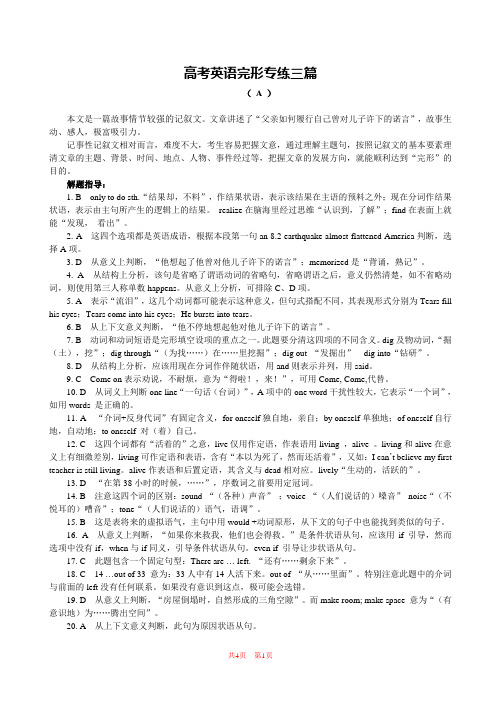 高考英语完形英语完形+阅读精炼三篇- 答案
