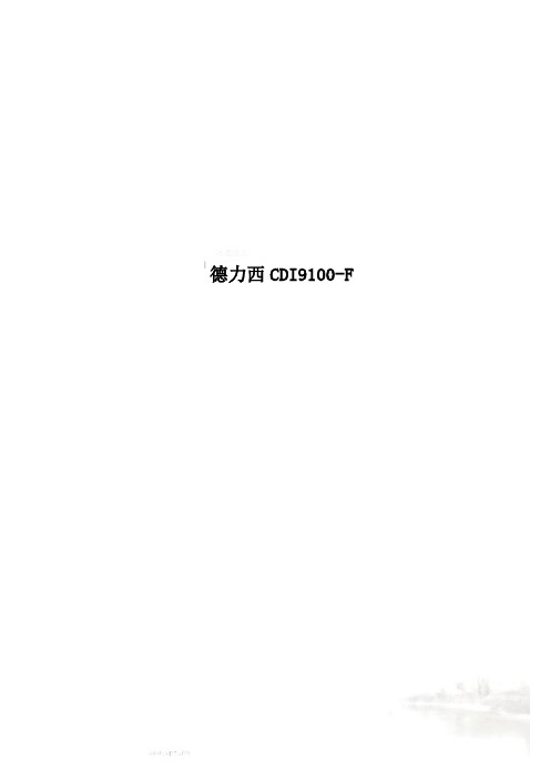 德力西CDI9100-F