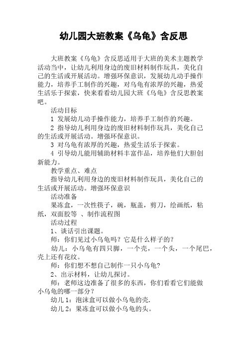 幼儿园大班教案《乌龟》含反思