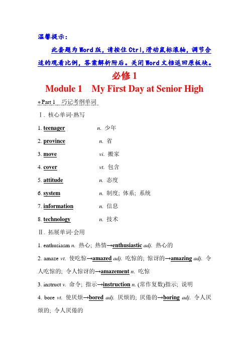 2021届一轮复习 外研版必修1 Module 1 My First Day at Senior High 学案