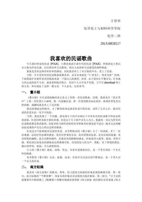 我喜欢的民谣歌曲