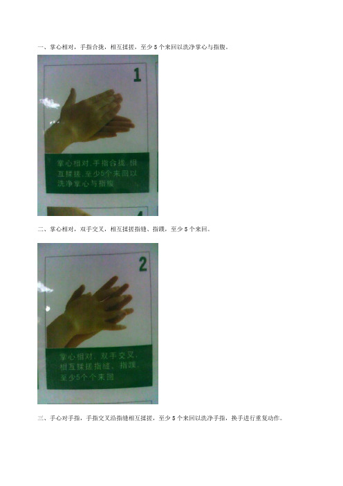 八步洗手法